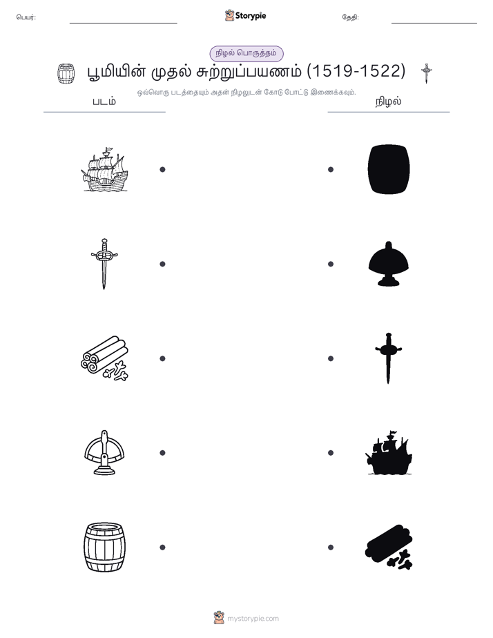 நிழல் பொருத்தம்