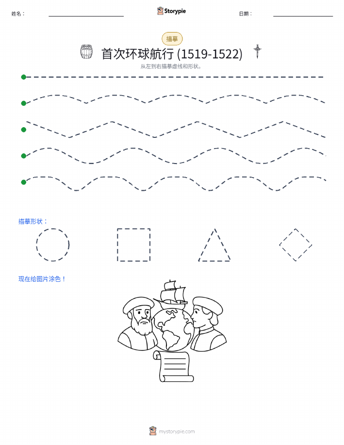 描摹