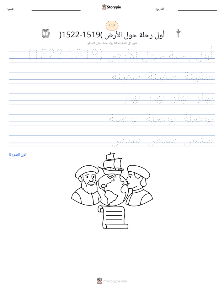 تمرين الكتابة