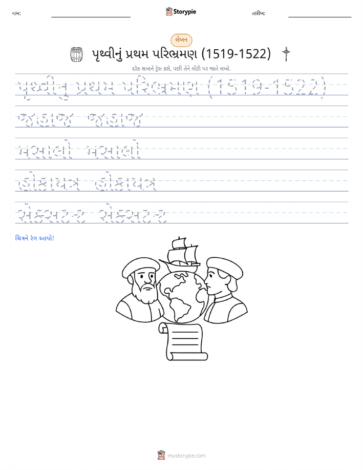 લખાણ પ્રેક્ટિસ