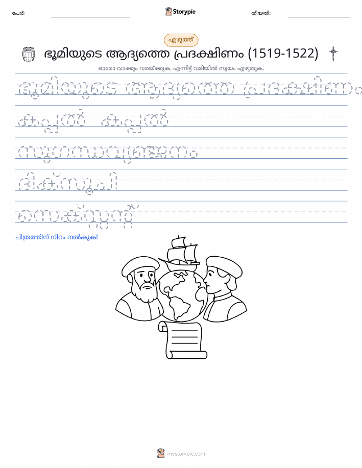 എഴുത്ത് പരിശീലനം