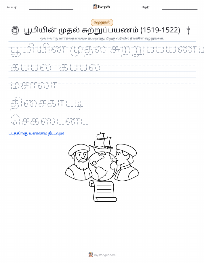 எழுத்து பயிற்சி
