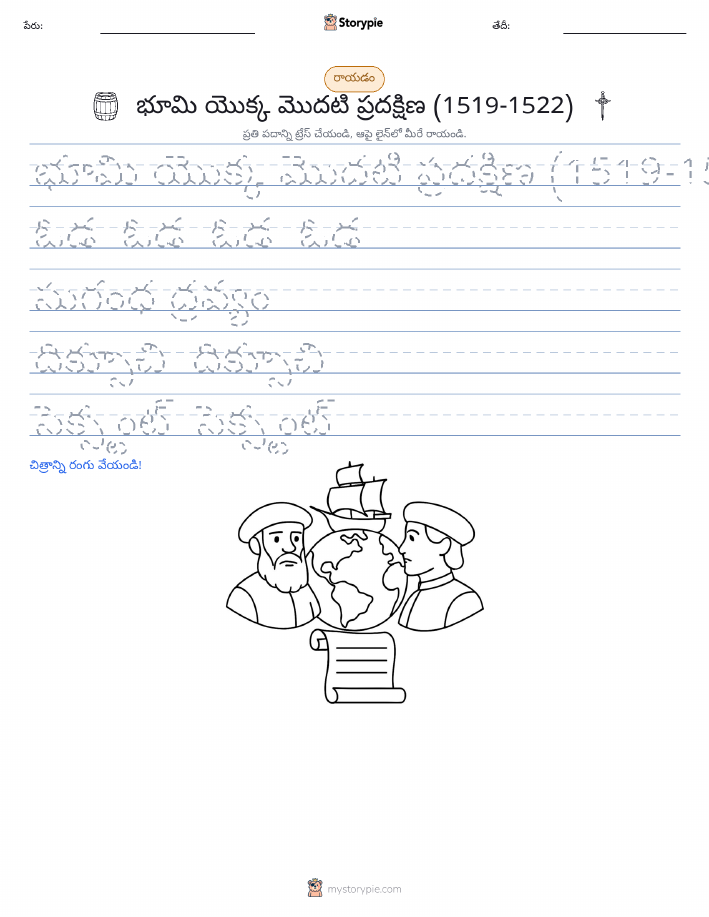 రాయడం సాధన