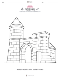 마젤란 해협 인쇄 가능한 워크시트 미리보기