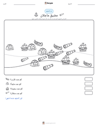 معاينة ورقة العمل القابلة للطباعة مضيق ماجلان
