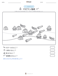 マゼラン海峡 の印刷可能ワークシートプレビュー