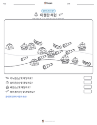 마젤란 해협 인쇄 가능한 워크시트 미리보기