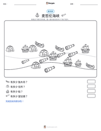麦哲伦海峡 可打印工作表预览