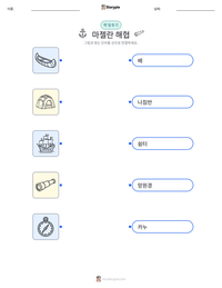 마젤란 해협 인쇄 가능한 워크시트 미리보기