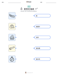 麦哲伦海峡 可打印工作表预览