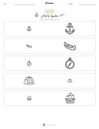 معاينة ورقة العمل القابلة للطباعة مضيق ماجلان