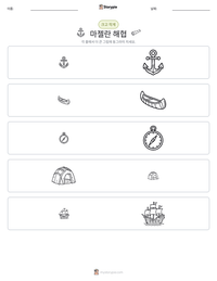 마젤란 해협 인쇄 가능한 워크시트 미리보기