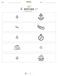 麦哲伦海峡 可打印工作表预览