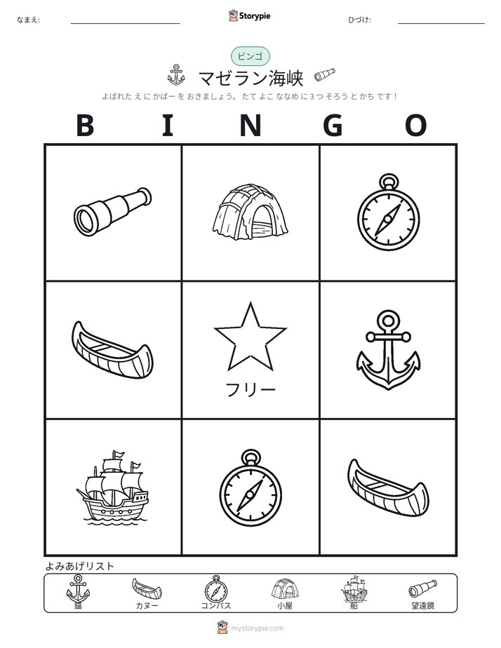 ピクチャービンゴ