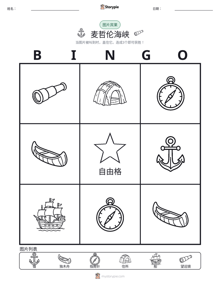 图片宾果
