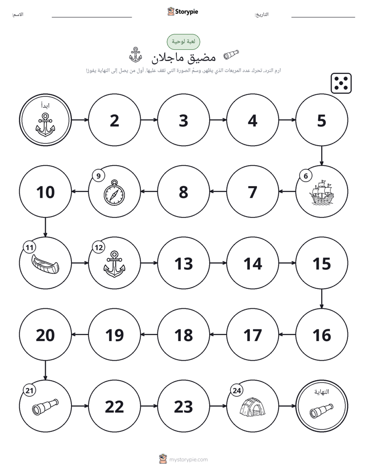 لعبة لف و تحرك