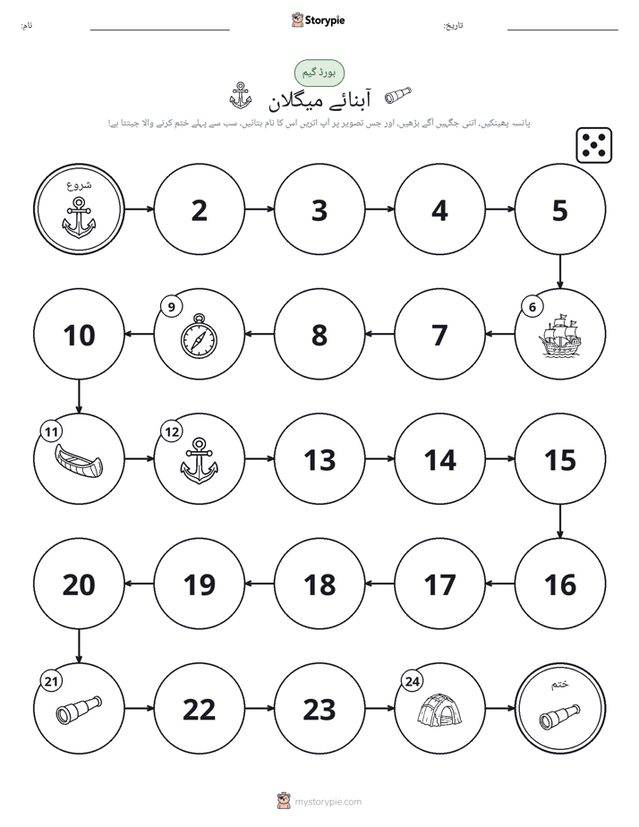 رول اور منتقل کریں کھیل