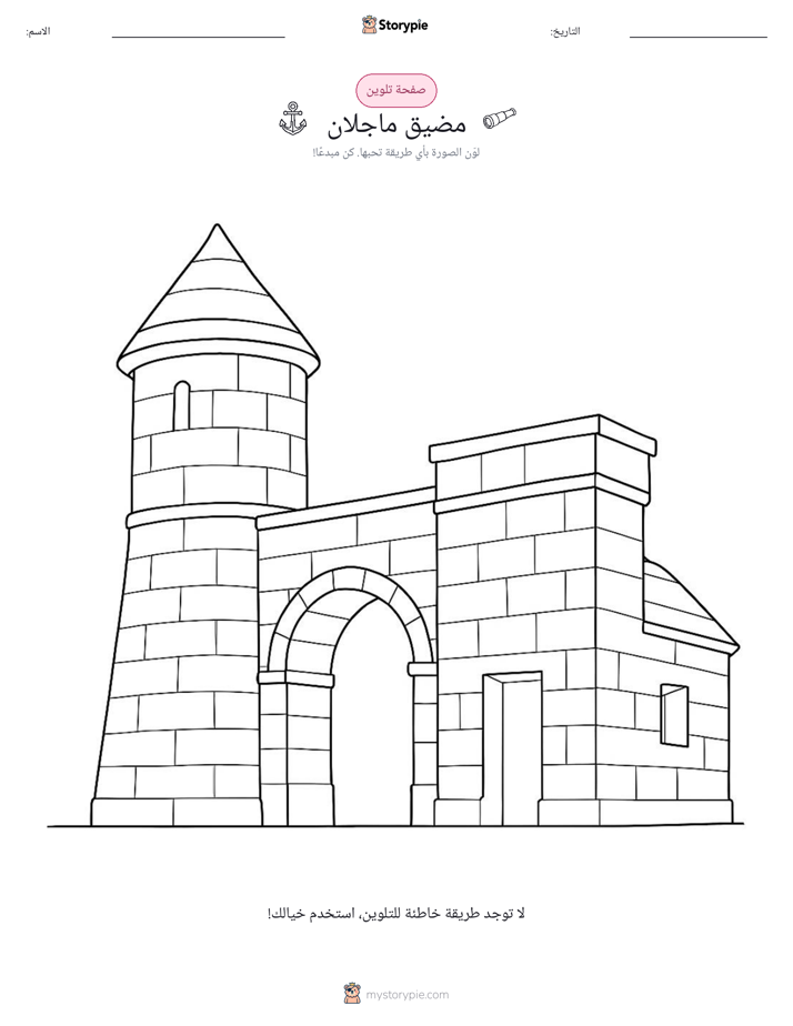 صفحة تلوين