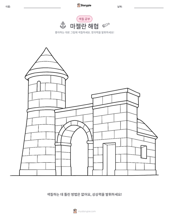 색칠하기 페이지
