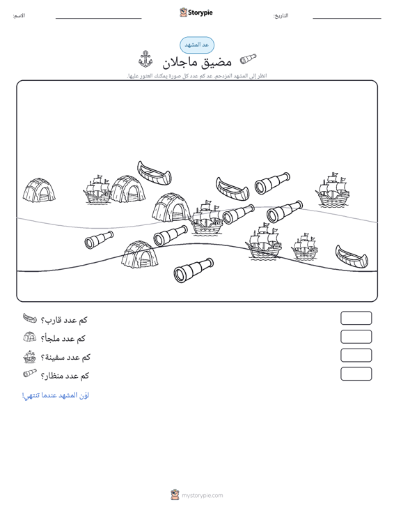 مشهد العد