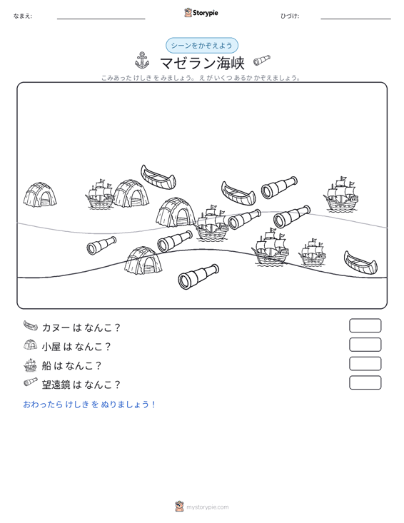 カウントシーン