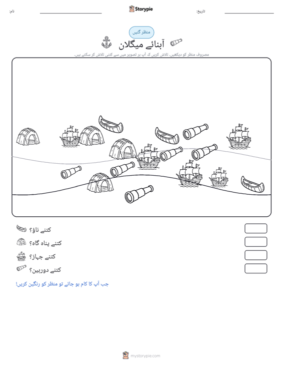 گنتی کا منظر