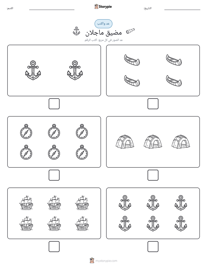 عد و اكتب