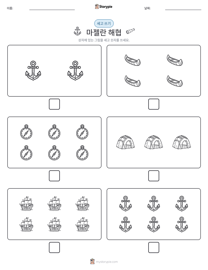 세고 쓰기