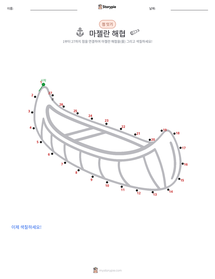 점 연결하기