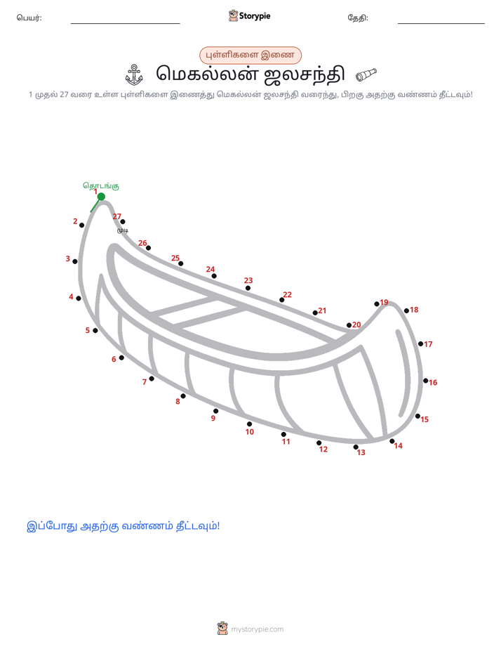 முத்து இணைப்பு