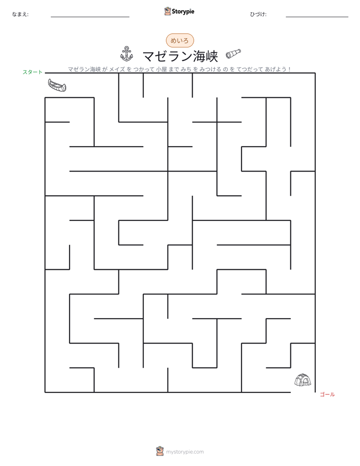 迷路