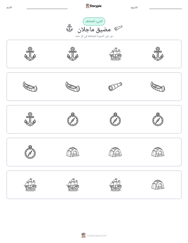 الغريب