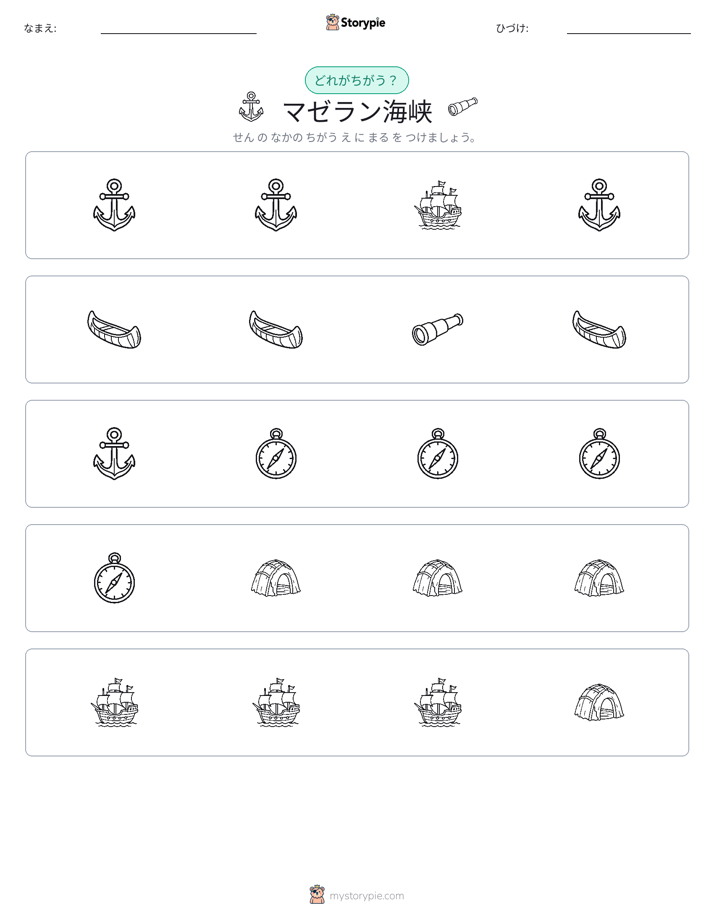 異なるものを見つけよう