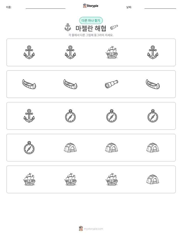 이상한 것 찾기