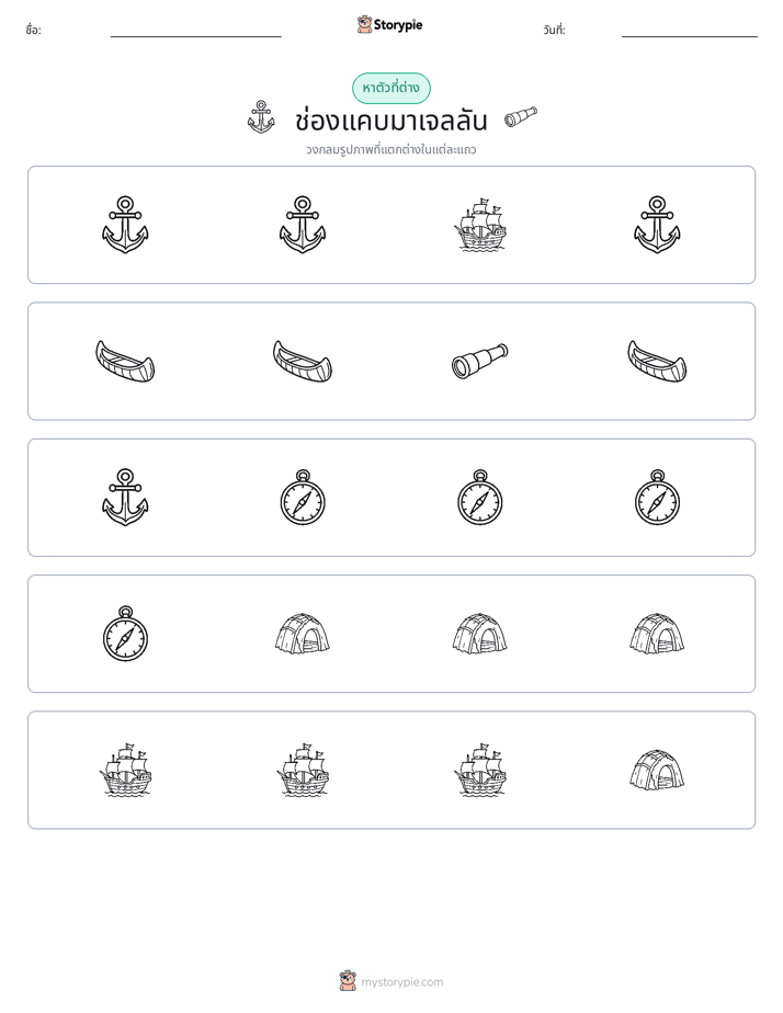 ตัวที่แตกต่าง
