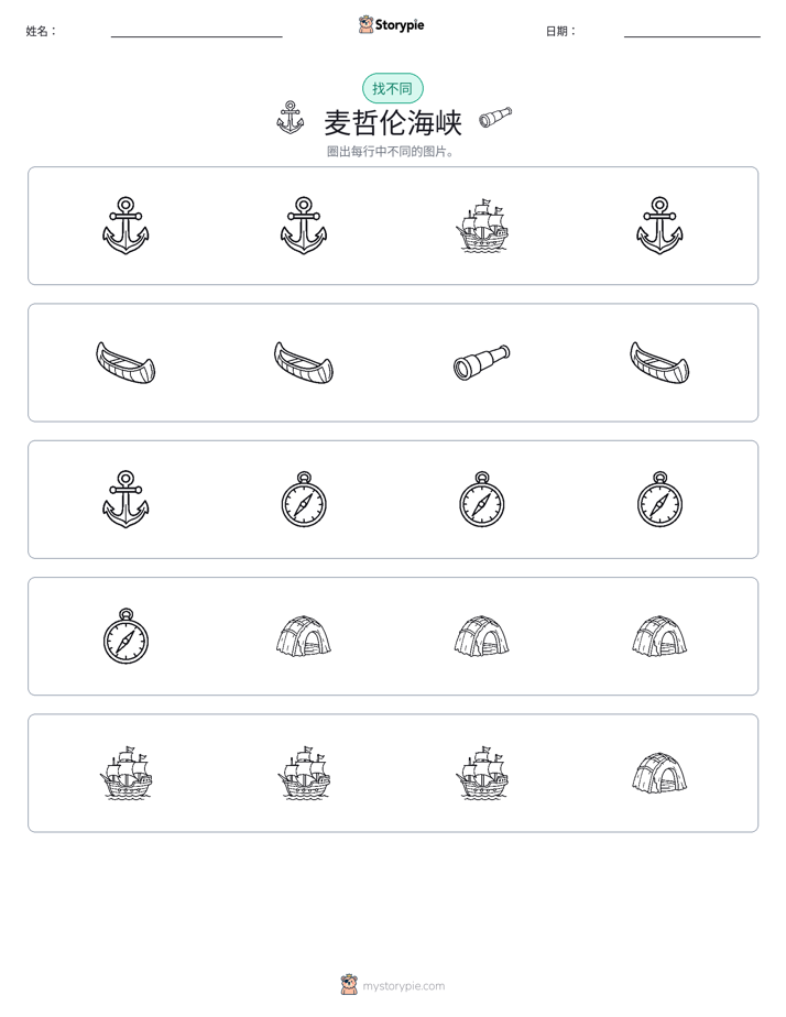 找不同