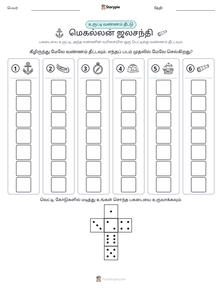 ரோல் & நிறம்