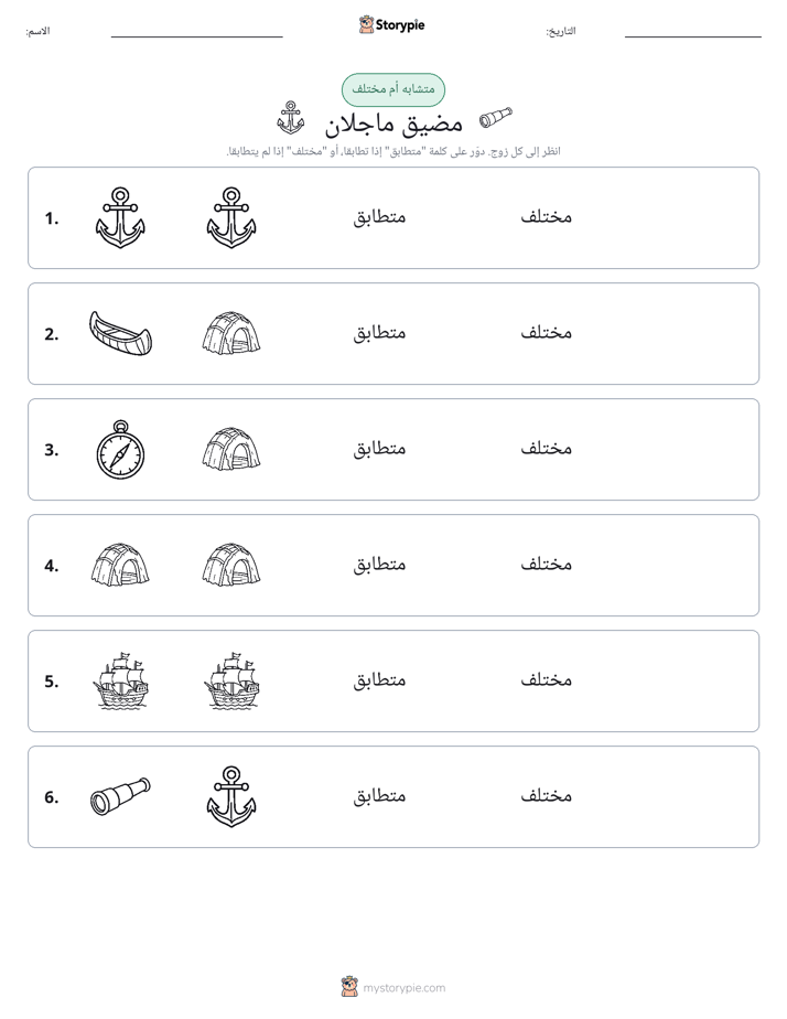 نفس أو مختلف