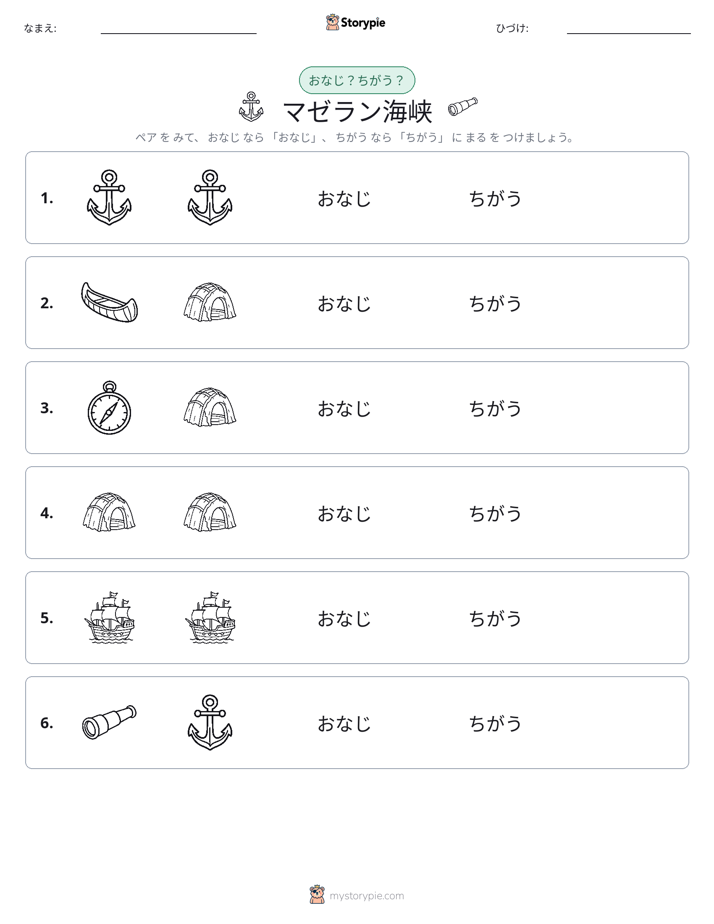 同じか違うか