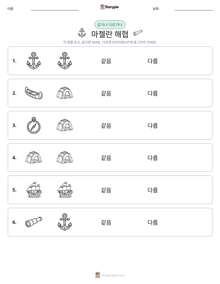 같은 것 또는 다른 것