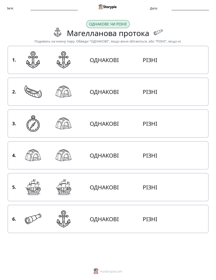 Однакові чи різні
