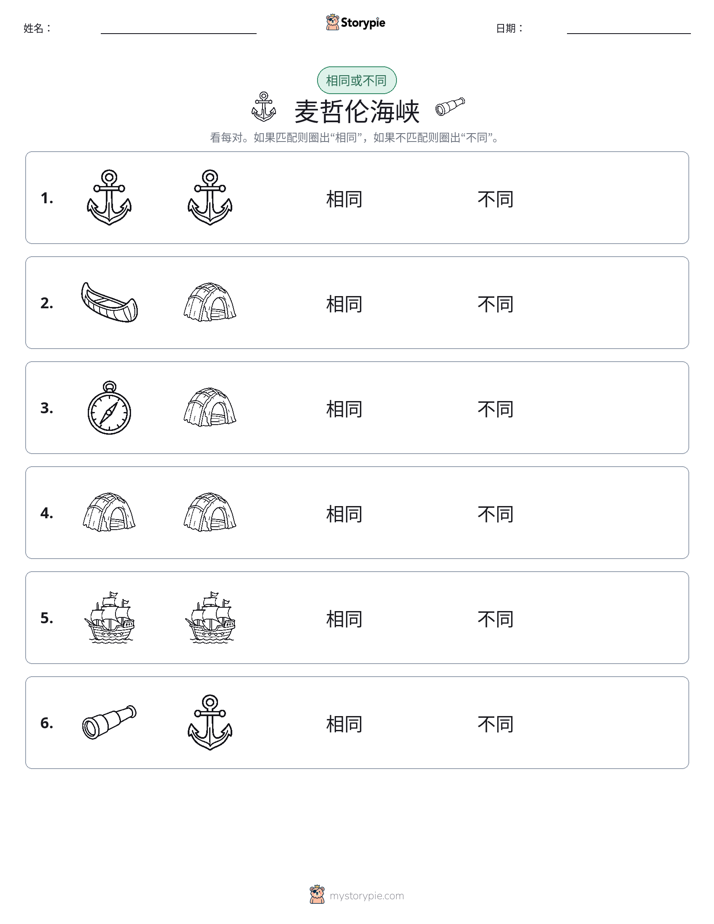 相同或不同