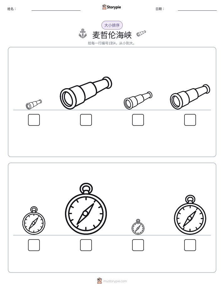 大小排序