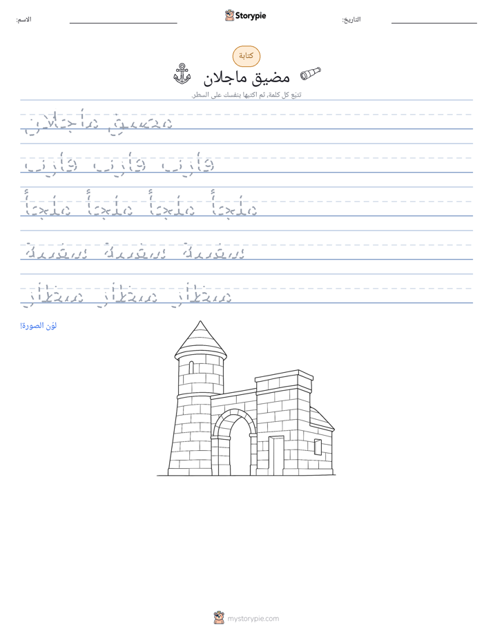 تمرين الكتابة