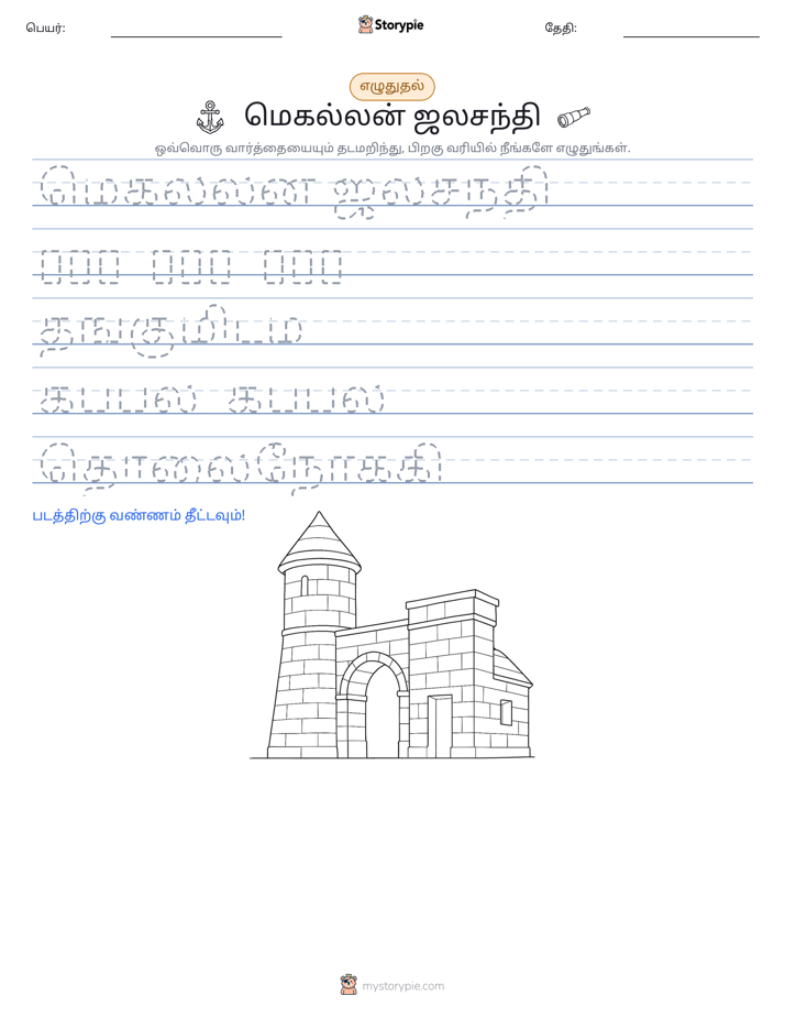 எழுத்து பயிற்சி