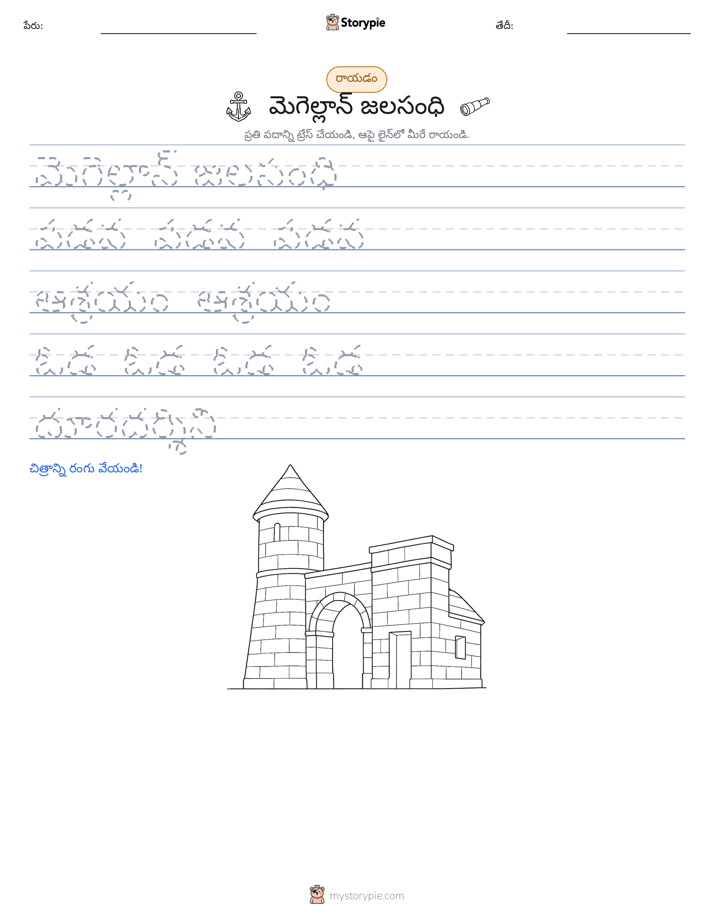 రాయడం సాధన