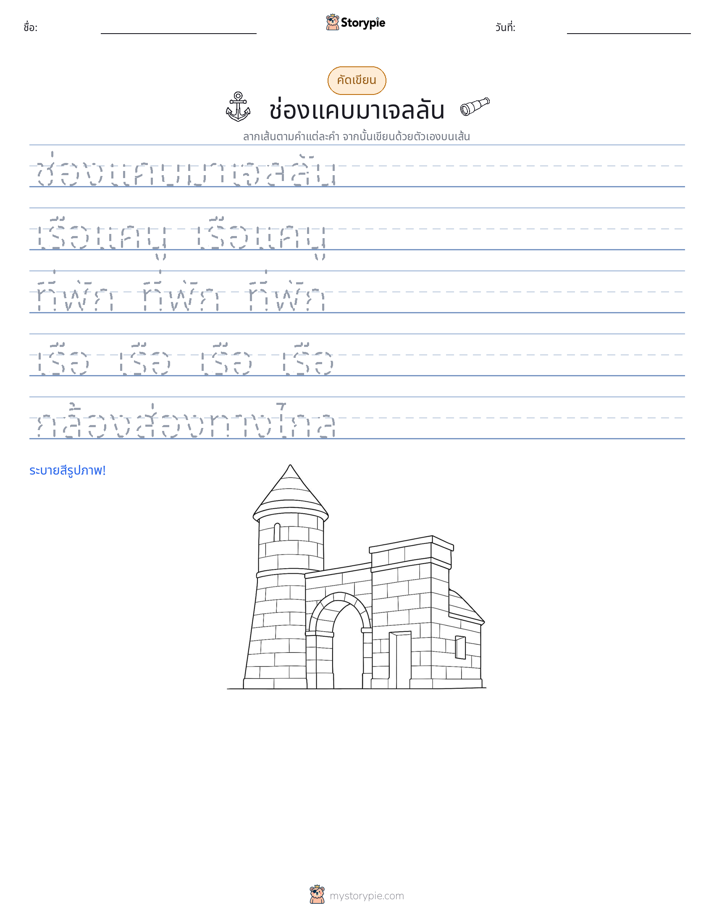 การฝึกเขียน