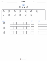 蓝牙 可打印工作表预览