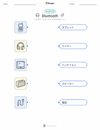ブルートゥース の印刷可能ワークシートプレビュー