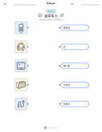 블루투스 인쇄 가능한 워크시트 미리보기